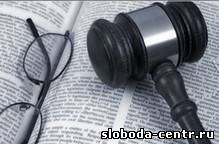 Суд на страже наших прав